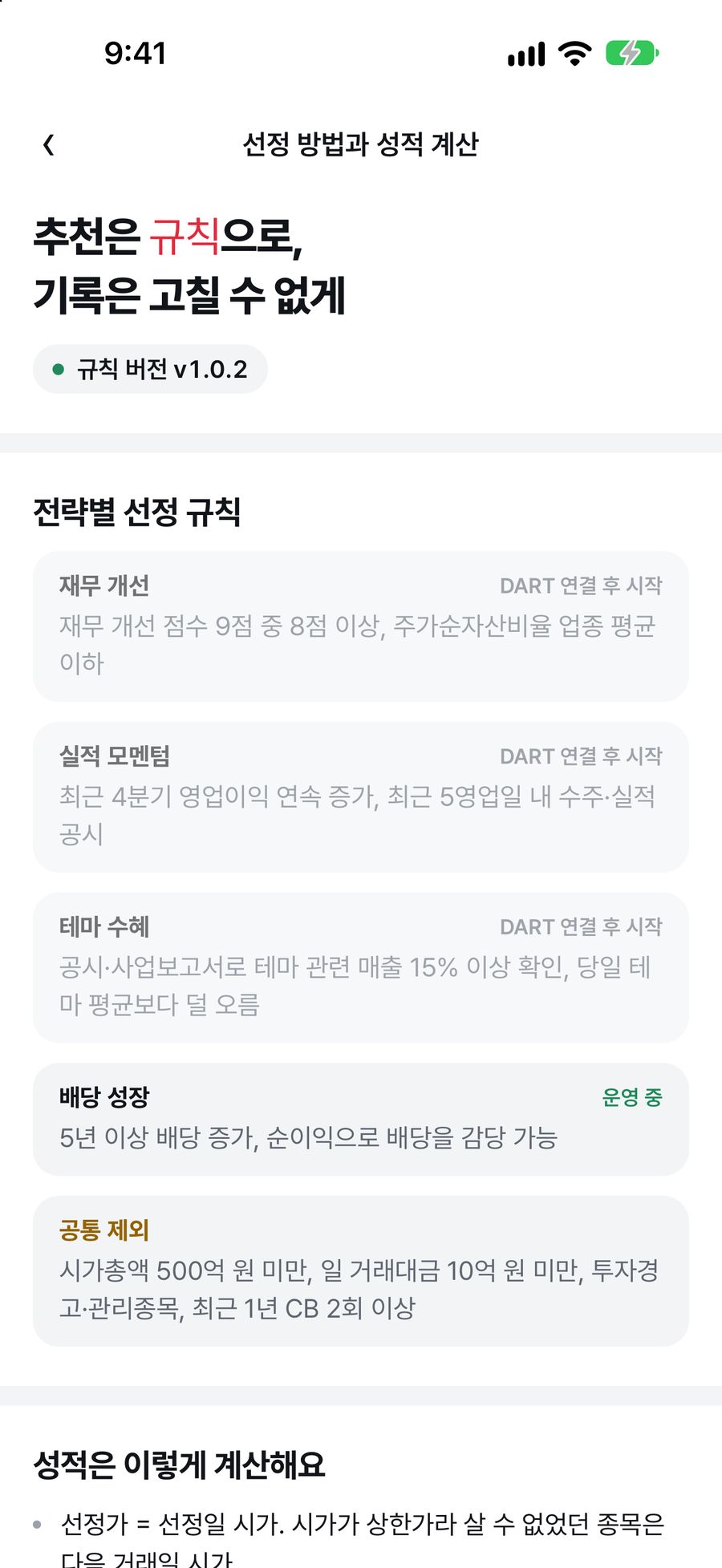 선정 방식 — 전략별 공개 규칙