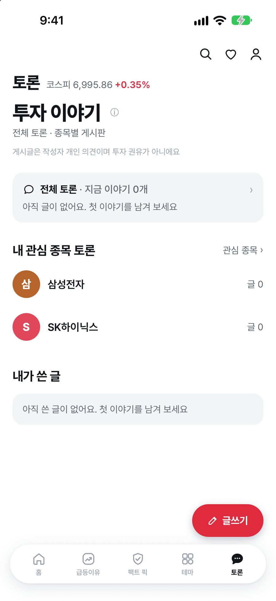 토론 — 전체 토론과 내 관심 종목 토론