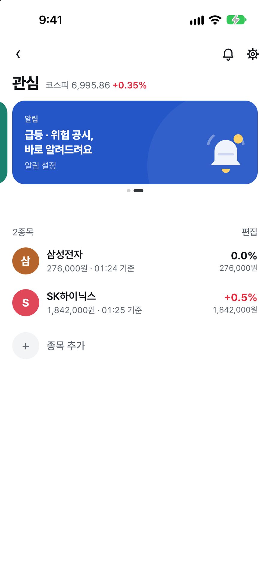 관심 — 담은 종목 시세